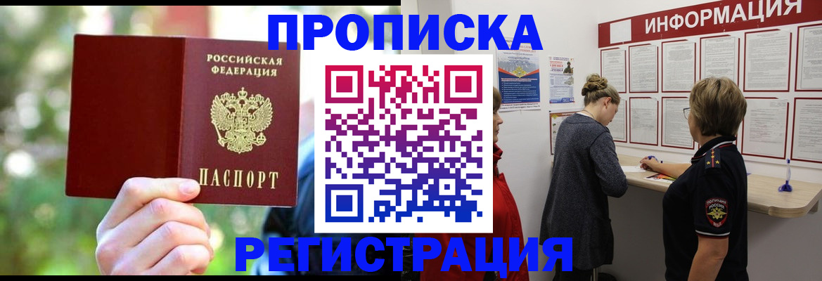 прописка в квартире в Нижегородской области
