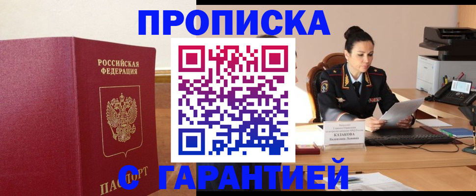 прописка гарантия в Нижегородской области